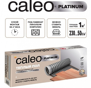 Пленочный теплый пол CALEO PLATINUM 230 Вт/2 м2