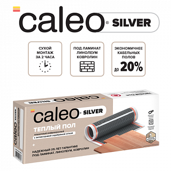 Пленочный теплый пол CALEO SILVER 220 Вт/2 м2